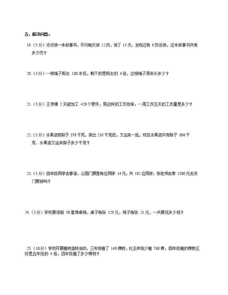 广东省东莞市大朗镇2021-2022学年四年级上学期期中数学试卷一03