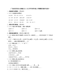 广东省东莞市大朗镇2021-2022学年四年级上学期期末数学试卷一