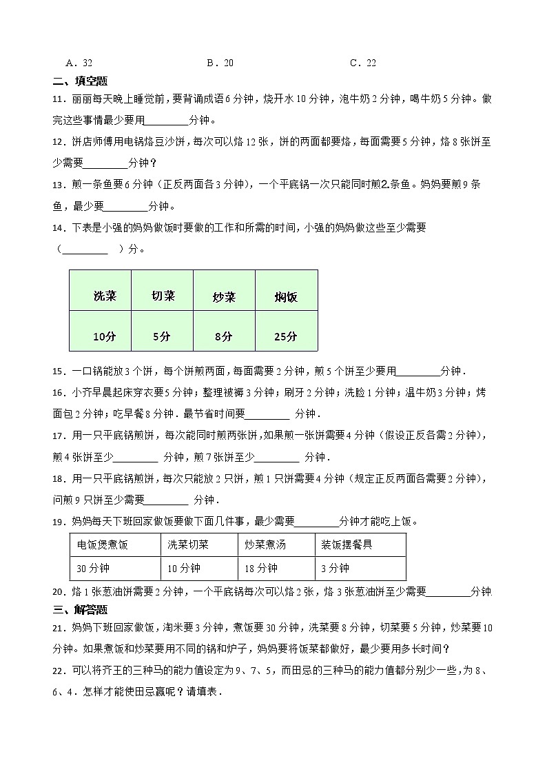 8.数学广角——优化同步练习 四年级上册数学人教版02