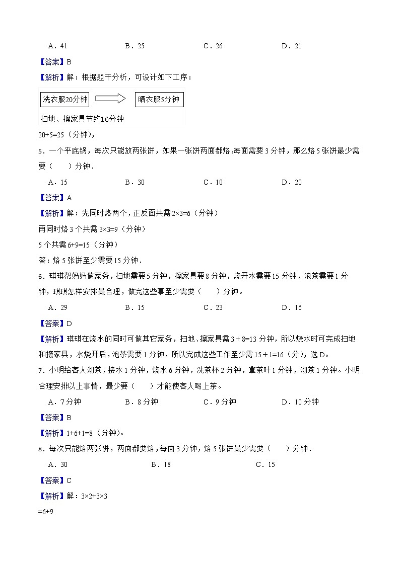 8.数学广角——优化同步练习 四年级上册数学人教版02
