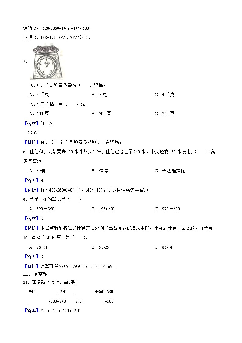 2.万以内的加法和减法（一）同步练习 三年级上册数学人教版（解析版）第2页