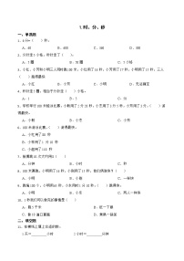 小学数学人教版三年级上册1 时、分、秒练习