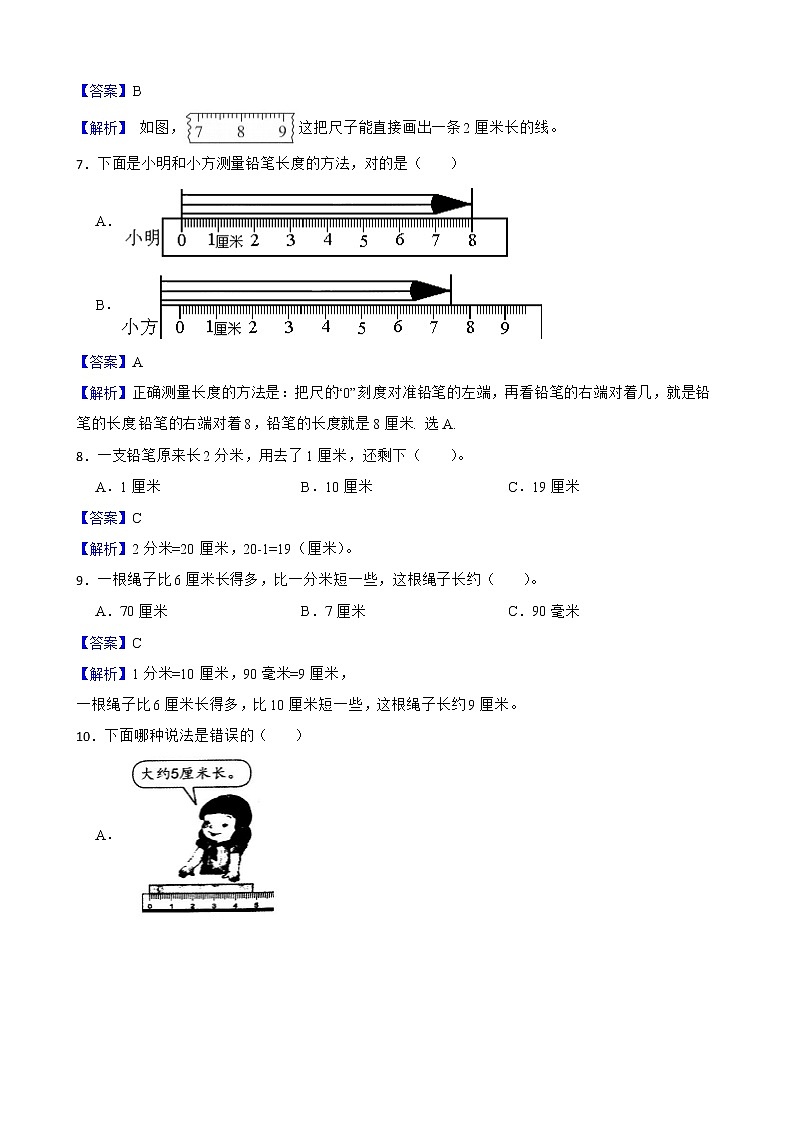 3.1毫米、分米的认识同步练习 三年级上册数学人教版（解析版）第2页