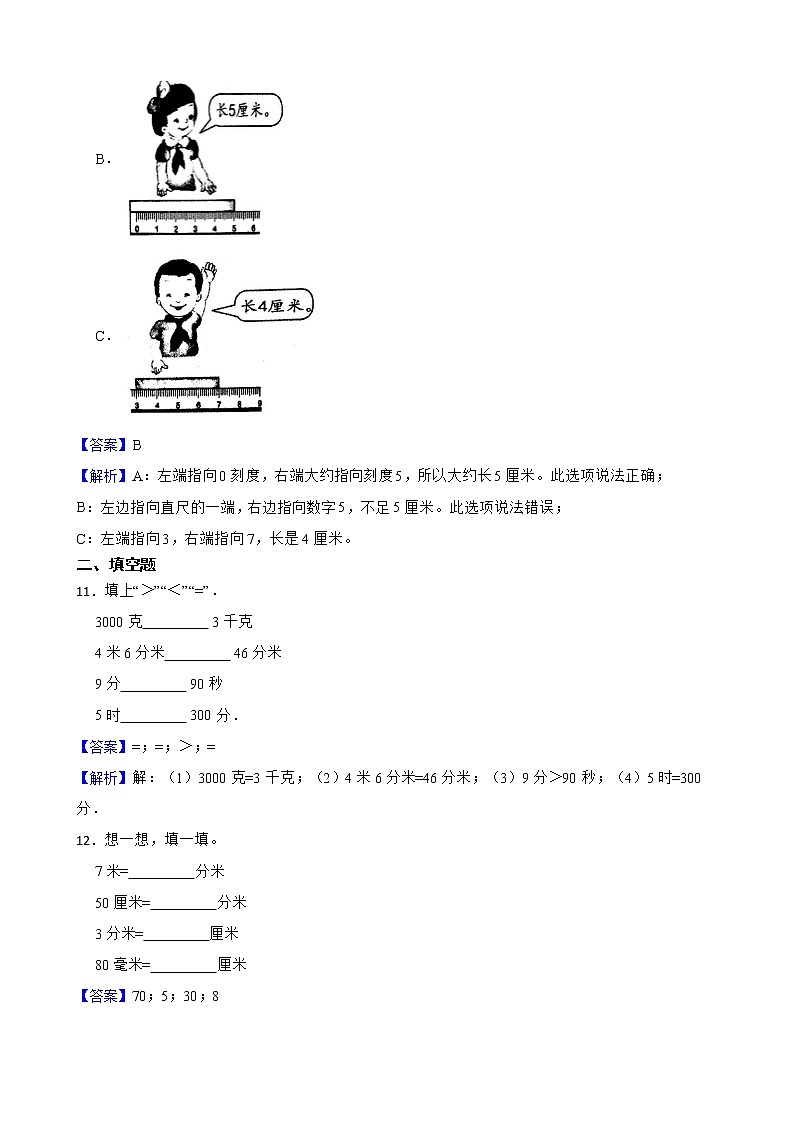 3.1毫米、分米的认识同步练习 三年级上册数学人教版（解析版）第3页