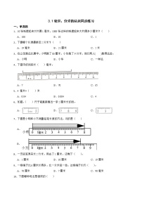 2021学年毫米、分米的认识一课一练
