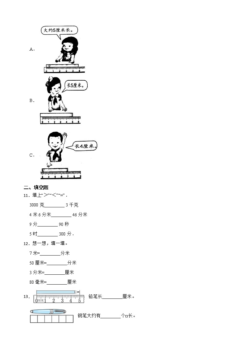 3.1毫米、分米的认识同步练习 三年级上册数学人教版（原卷版）第2页
