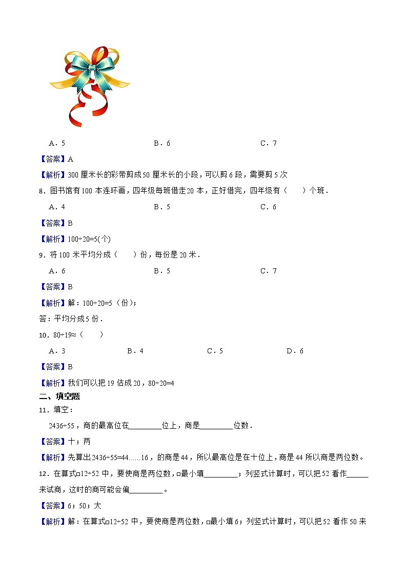 6.1口算除法同步练习 四年级上册数学人教版（原卷版+解析版）02
