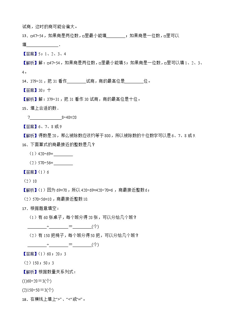 6.1口算除法同步练习 四年级上册数学人教版（原卷版+解析版）03