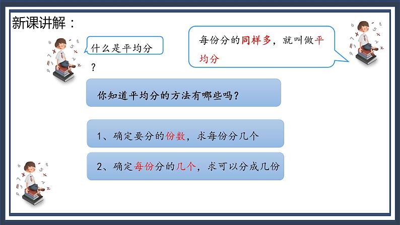 苏教版2上数学4.3《认识平均分（3）》课件第3页