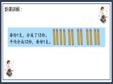 苏教版2上数学4.3《认识平均分（3）》课件PPT+教案