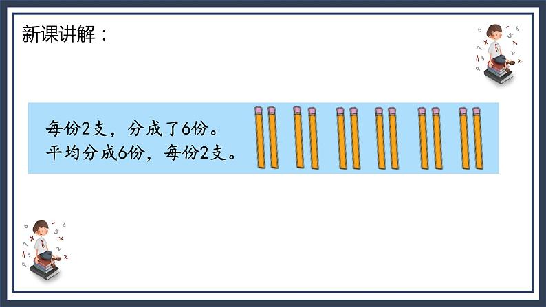 苏教版2上数学4.3《认识平均分（3）》课件第6页