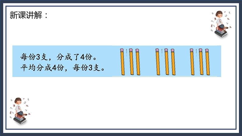 苏教版2上数学4.3《认识平均分（3）》课件第7页