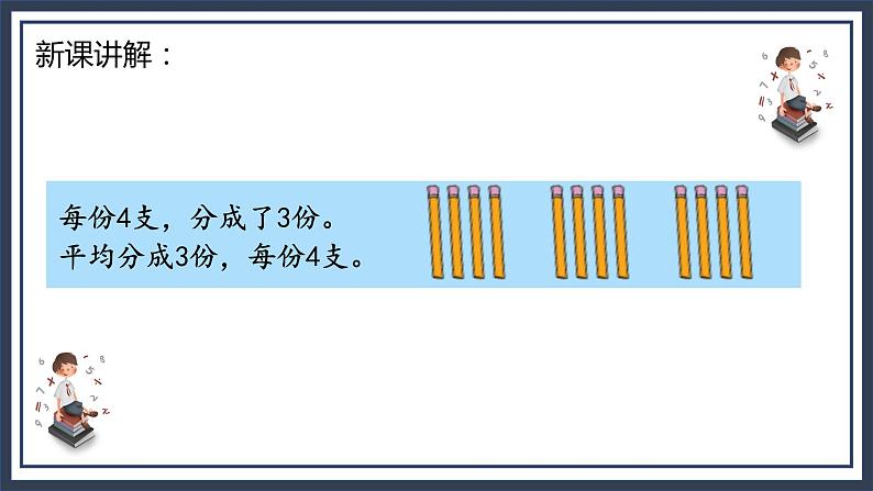 苏教版2上数学4.3《认识平均分（3）》课件第8页