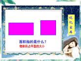 北师大版数学六年级上册 复习 圆的面积 优质教学课件