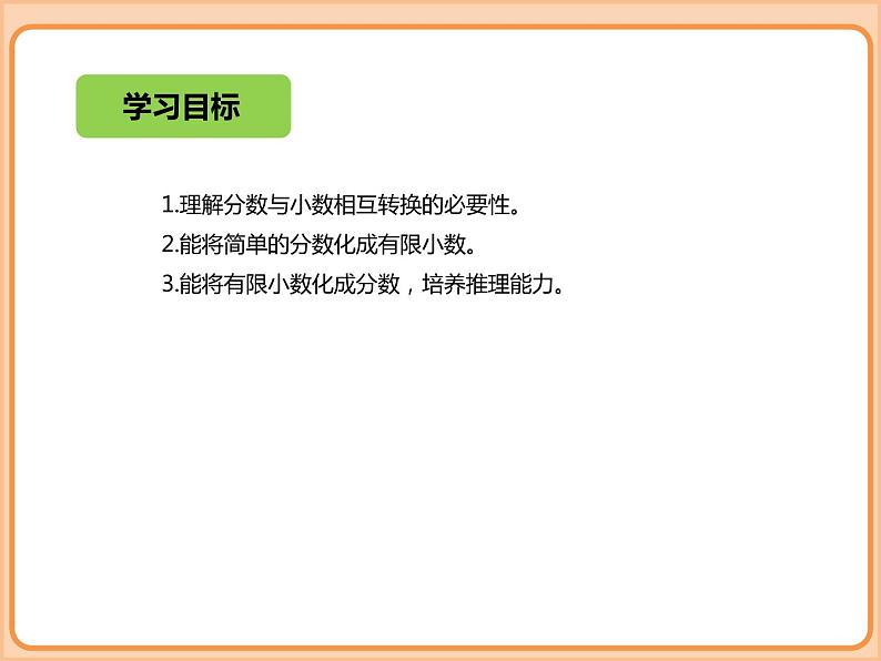 【同步配套】小学数学五年级下册-第一单元-分数加减法-分数王国与小数王国-北师大版 课件02