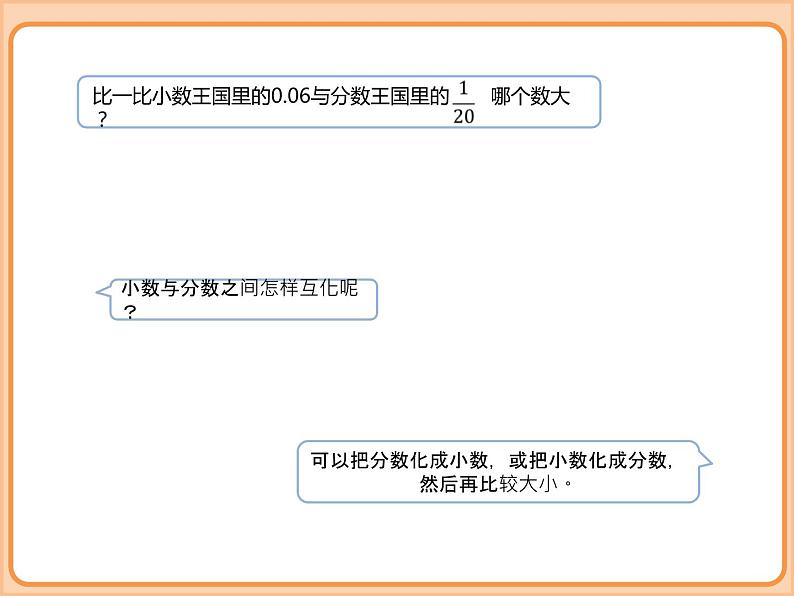 【同步配套】小学数学五年级下册-第一单元-分数加减法-分数王国与小数王国-北师大版 课件07