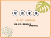 【同步配套】小學(xué)數(shù)學(xué)五年級(jí)下冊(cè)-第一單元-分?jǐn)?shù)加減法-折紙、星期日的安排-北師大版 課件