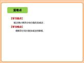 【同步配套】小學(xué)數(shù)學(xué)五年級(jí)下冊(cè)-第一單元-分?jǐn)?shù)加減法-折紙、星期日的安排-北師大版 課件