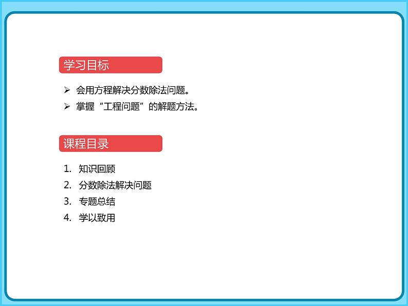 【专题复习课件】小学数学五年级下册-专题课件-分数除法解决问题（北师大版）第2页