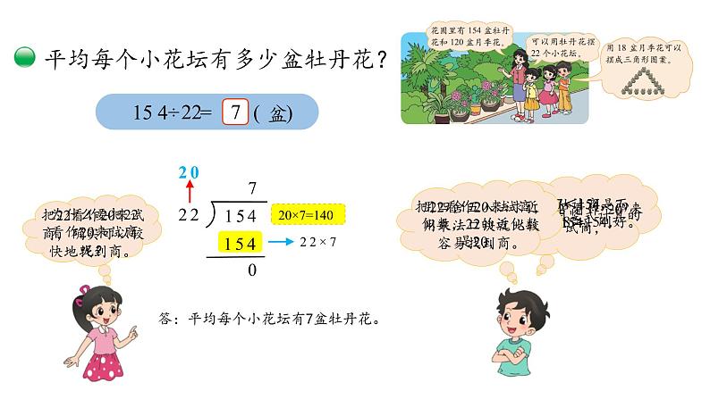 小学数学 北师大版  四上 第六单元第3课时《参观花圃》 课件05