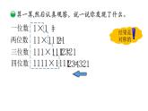 小学数学 北师大版 四上 第三单元第5课时《有趣的算式》课件