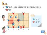 小学数学 北师大版 四上 第五单元第3课时《确定位置（试一试）》课件