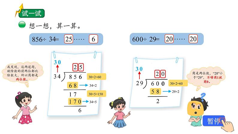 小学数学 北师大版  四上 第六单元第4课时《参观花圃（试一试）》 课件03