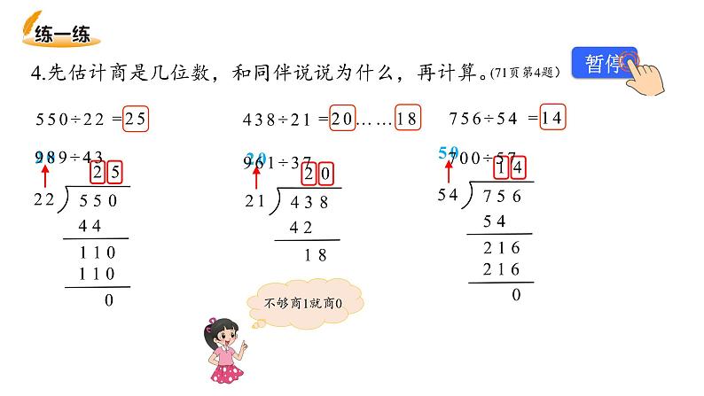 小学数学 北师大版  四上 第六单元第4课时《参观花圃（试一试）》 课件05