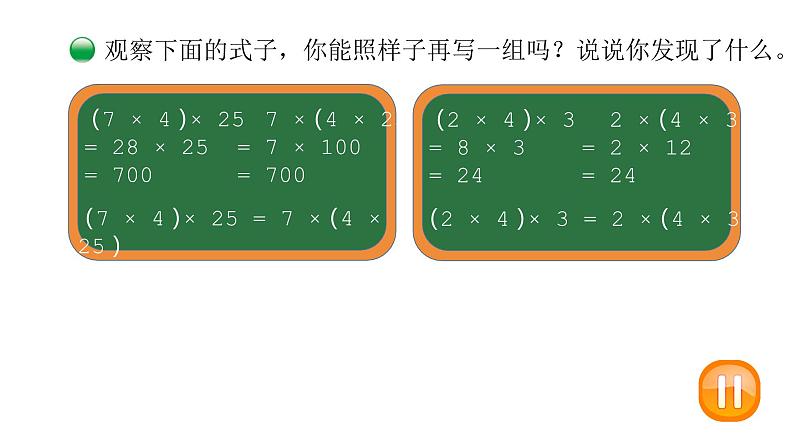 小学数学 北师大版  四上 第四单元第5课时《乘法结合律》课件03