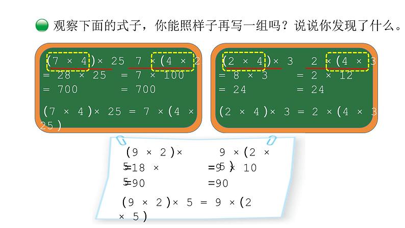 小学数学 北师大版  四上 第四单元第5课时《乘法结合律》课件04