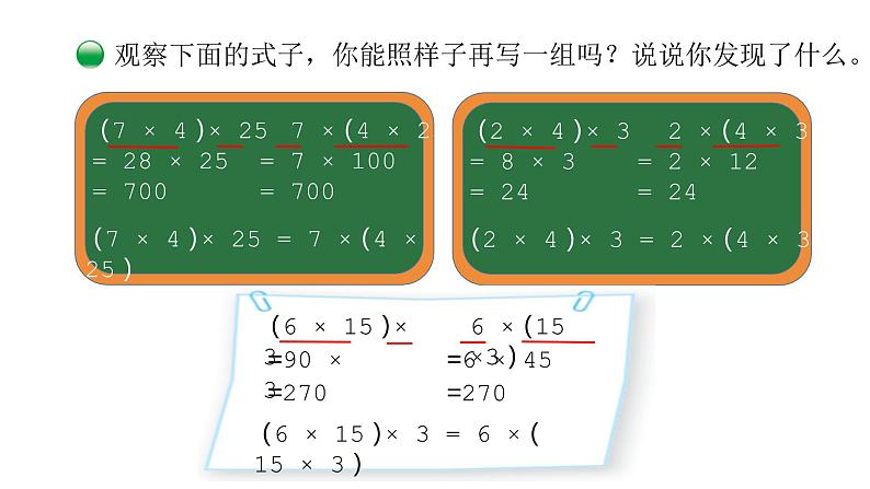 小学数学 北师大版  四上 第四单元第5课时《乘法结合律》课件05