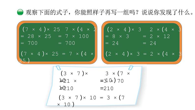 小学数学 北师大版  四上 第四单元第5课时《乘法结合律》课件06