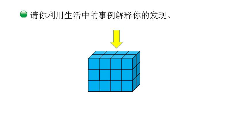 小学数学 北师大版  四上 第四单元第5课时《乘法结合律》课件07