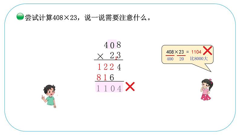 小学数学 北师大版  四上 第三单元第2课时《卫星运行时间（试一试）》课件第4页