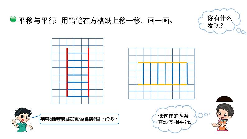 小学数学 北师大版 四上 第二单元第3课时《平移与平行》 课件05