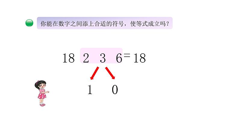 小学数学 北师大版 四上 第四单元第2课时《买文具（试一试）》课件04