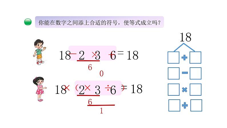 小学数学 北师大版 四上 第四单元第2课时《买文具（试一试）》课件06