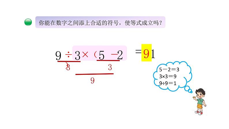 小学数学 北师大版 四上 第四单元第2课时《买文具（试一试）》课件08