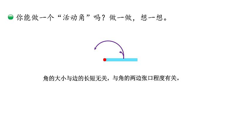 小学数学 北师大版 四上 第二单元第4课时《旋转与角》课件第6页