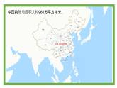 小学数学 北师大版 四上 第一单元第4课时 《国土面积》课件