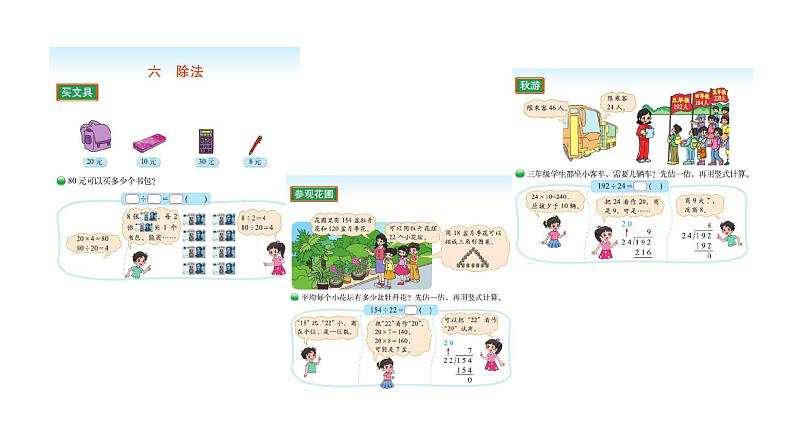 小学数学 北师大版 四上 第六单元第8课时《商不变的规律》课件02