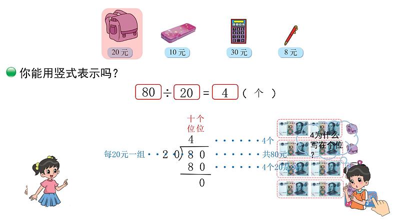 小学数学 北师大版 四上 第六单元第1课时《买文具》课件04