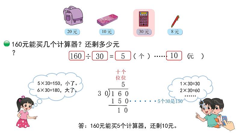 小学数学 北师大版 四上 第六单元第1课时《买文具》课件05