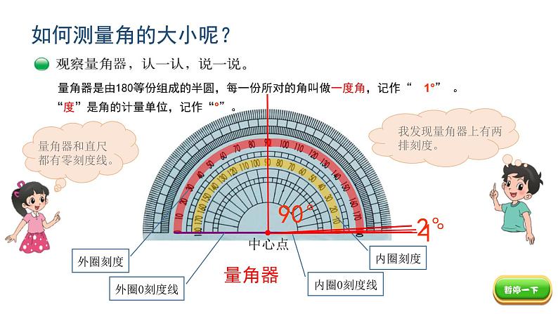 小学数学 北师大版 四上 第二单元第6课时《角的度量（二）》课件05