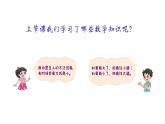 小学数学 北师大版 四上 第六单元第6课时《秋游（试一试）》课件