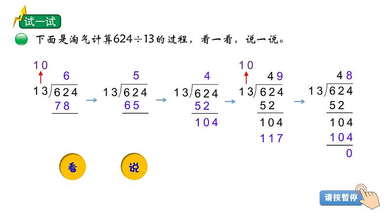 小学数学 北师大版 四上 第六单元第6课时《秋游（试一试）》课件第4页