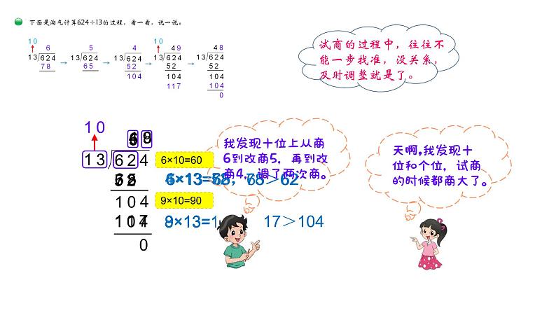 小学数学 北师大版 四上 第六单元第6课时《秋游（试一试）》课件第5页