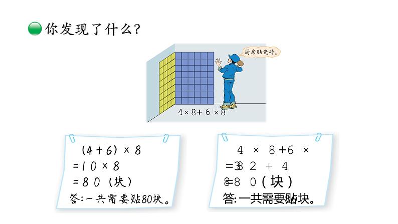 小学数学 北师大版 四上 第四单元第6课时《乘法分配律》课件06