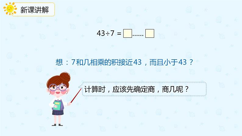 6.4除法竖式的计算（备课件）-二年级下册数学同步备课系列   人教版第6页