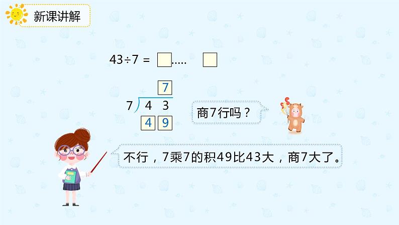 6.4除法竖式的计算（备课件）-二年级下册数学同步备课系列   人教版第8页